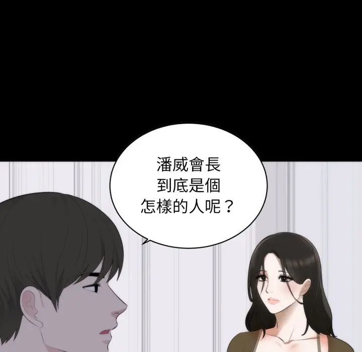 漫画《豪门千金的男人》第1话第91张图