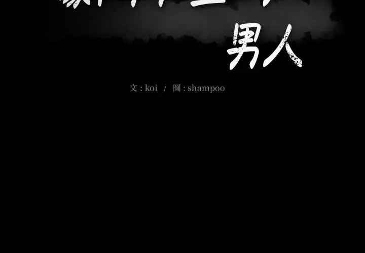 漫画《豪门千金的男人》第2话第2张图