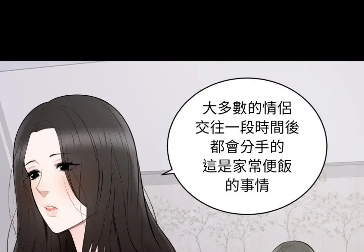 漫画《豪门千金的男人》第2话第3张图