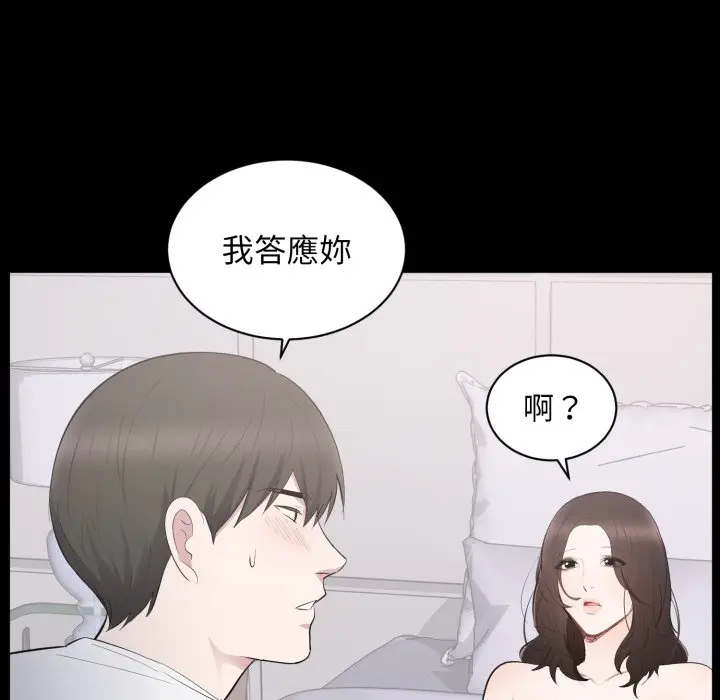 漫画《豪门千金的男人》第2话第82张图