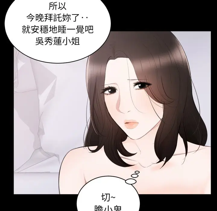 漫画《豪门千金的男人》第2话第85张图