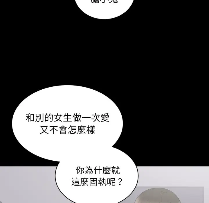 漫画《豪门千金的男人》第2话第86张图