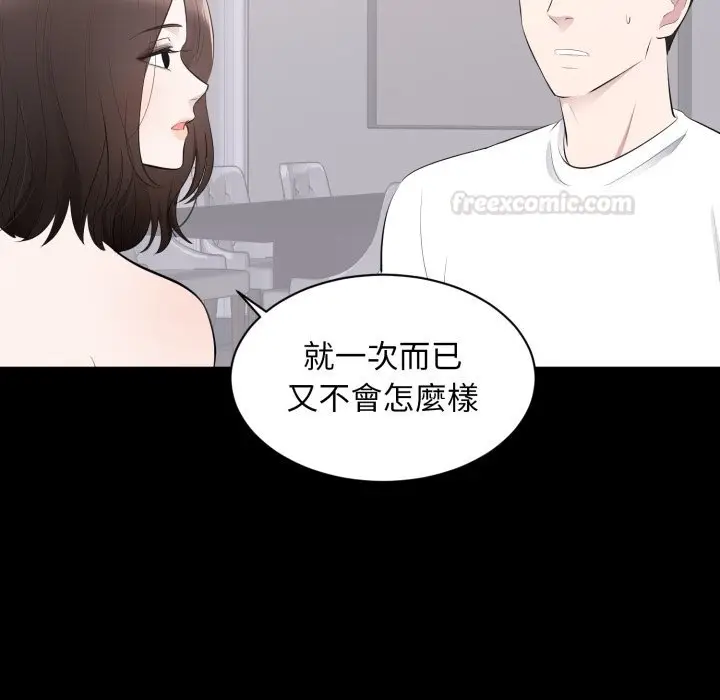 漫画《豪门千金的男人》第2话第90张图