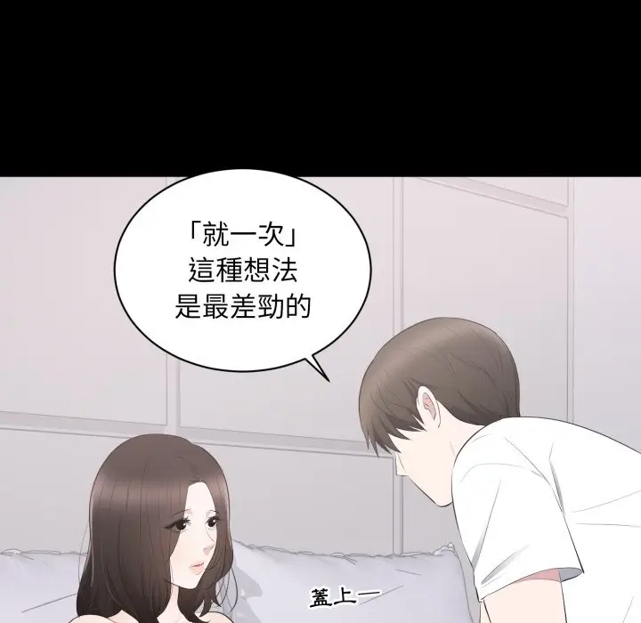 漫画《豪门千金的男人》第2话第91张图