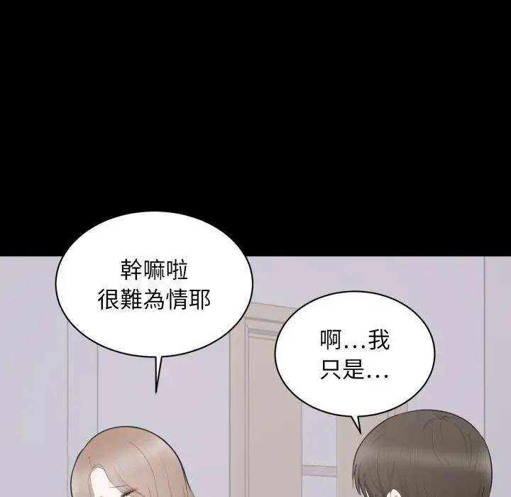 漫画《豪门千金的男人》第3话第100张图