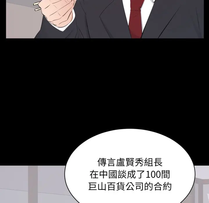 漫画《豪门千金的男人》第3话第109张图