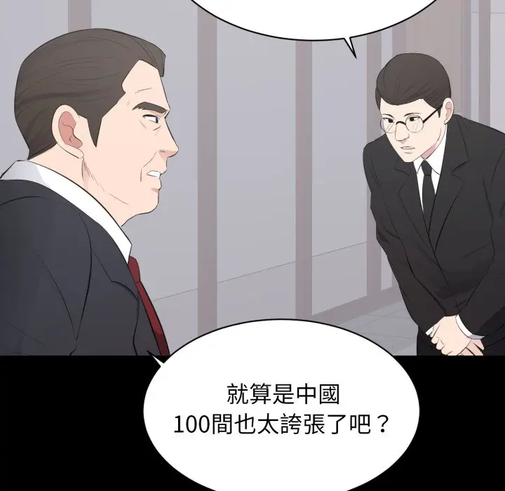 漫画《豪门千金的男人》第3话第110张图