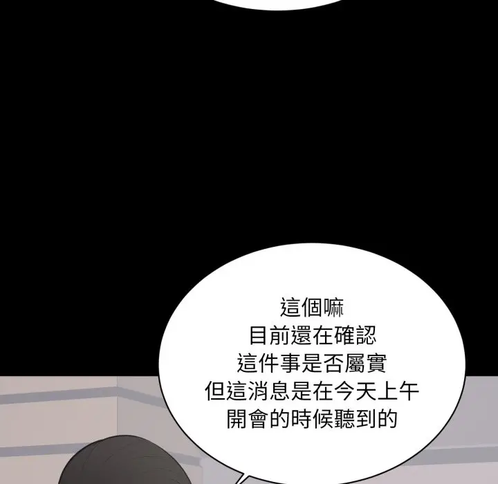 漫画《豪门千金的男人》第3话第111张图