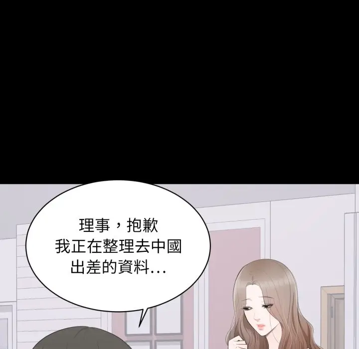 漫画《豪门千金的男人》第3话第21张图