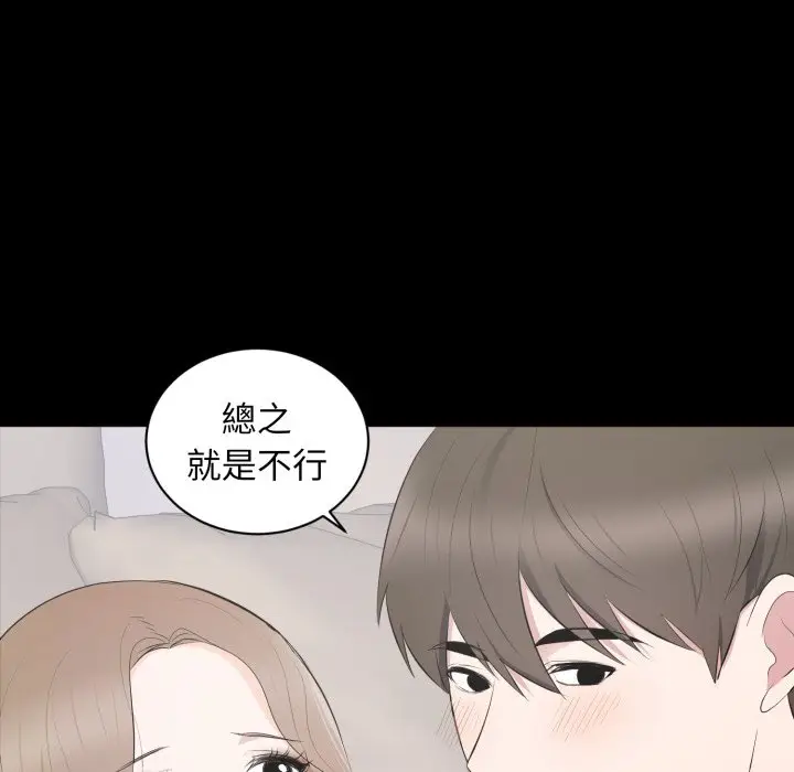 漫画《豪门千金的男人》第3话第72张图