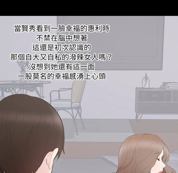 漫画《豪门千金的男人》第3话第91张图
