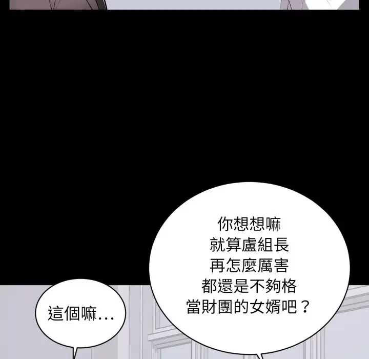 漫画《豪门千金的男人》第4话第10张图