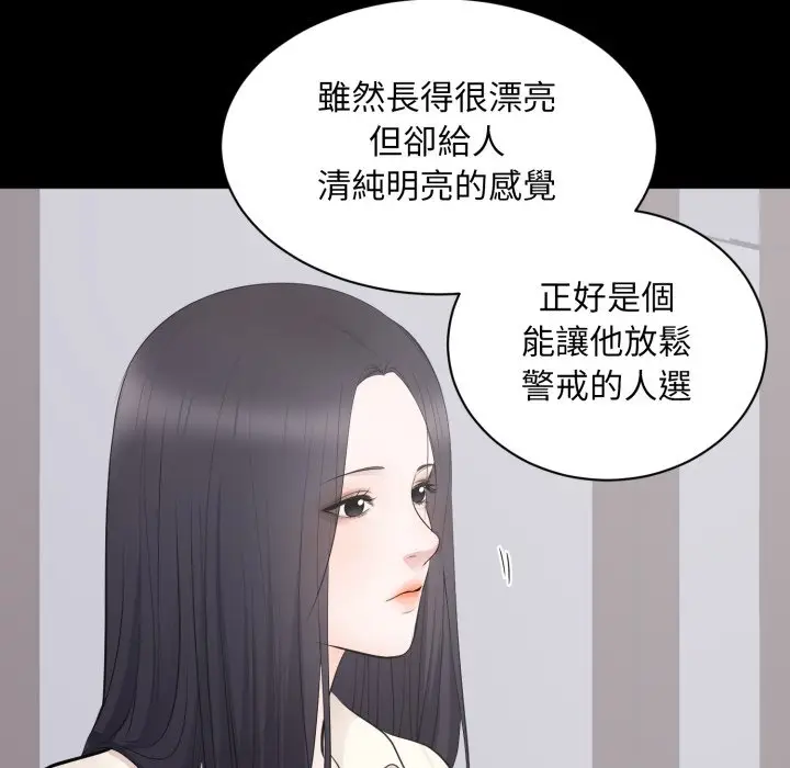 漫画《豪门千金的男人》第4话第100张图