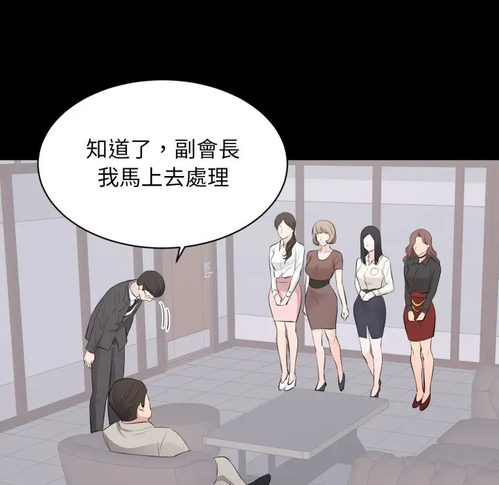 漫画《豪门千金的男人》第4话第102张图