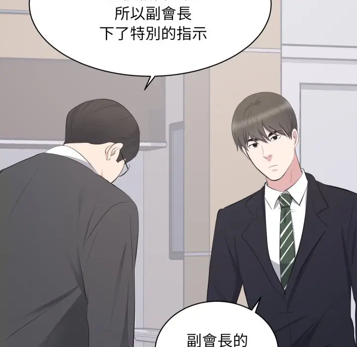 漫画《豪门千金的男人》第4话第108张图