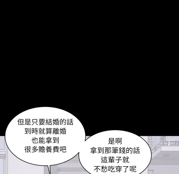 漫画《豪门千金的男人》第4话第16张图