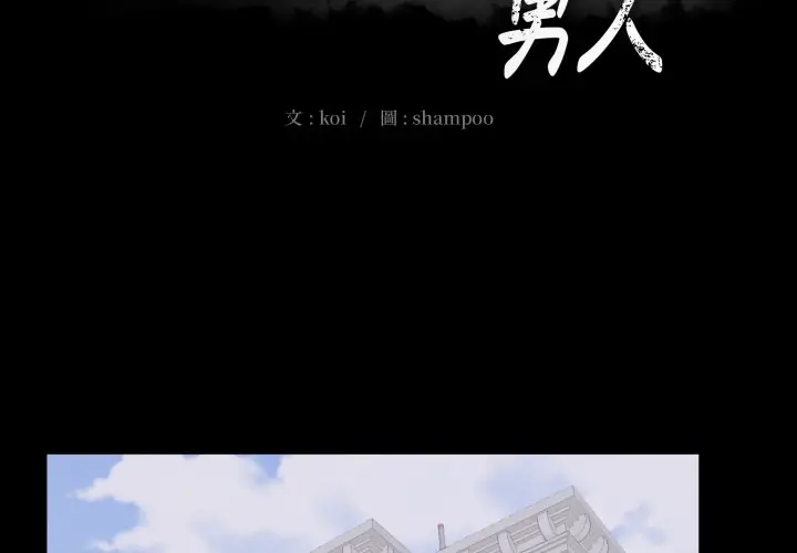 漫画《豪门千金的男人》第4话第2张图