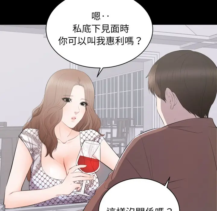 漫画《豪门千金的男人》第4话第28张图