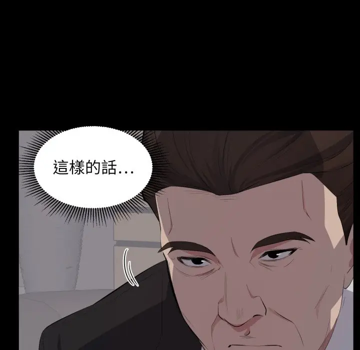 漫画《豪门千金的男人》第4话第48张图
