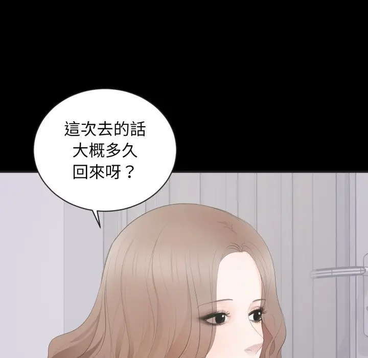 漫画《豪门千金的男人》第4话第55张图