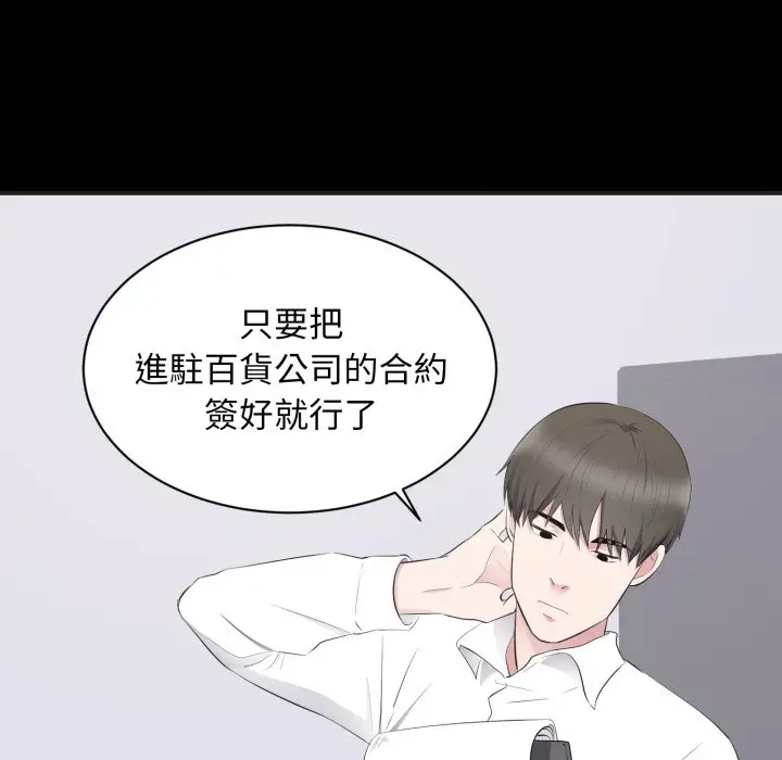 漫画《豪门千金的男人》第4话第57张图