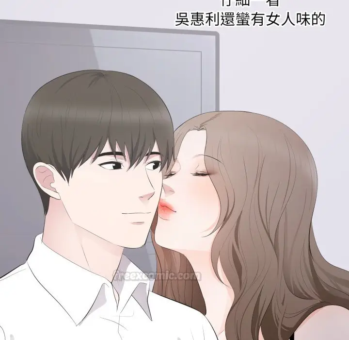 漫画《豪门千金的男人》第4话第75张图