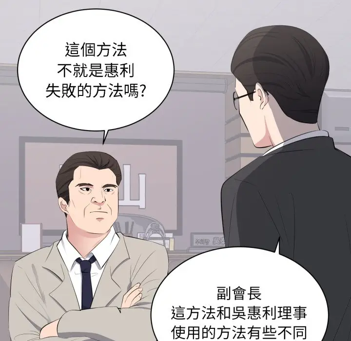 漫画《豪门千金的男人》第4话第86张图