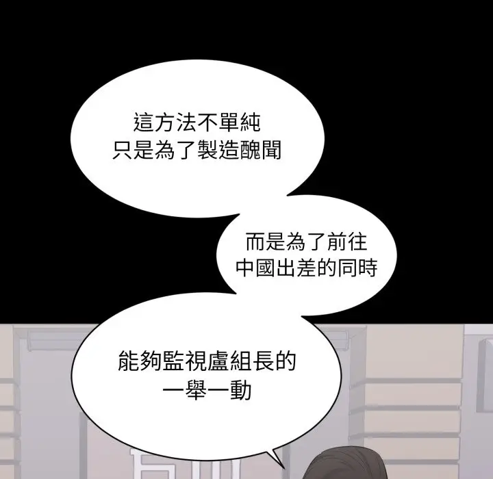 漫画《豪门千金的男人》第4话第89张图