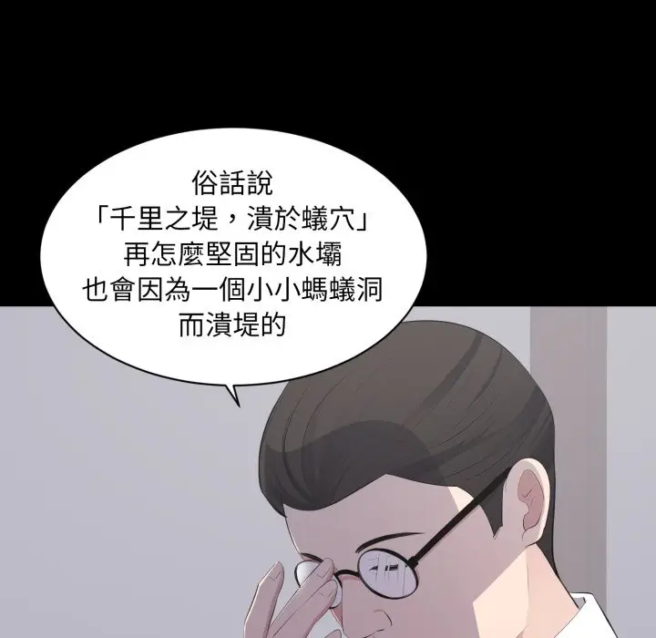 漫画《豪门千金的男人》第4话第94张图
