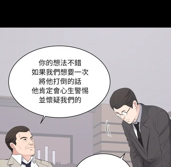 漫画《豪门千金的男人》第4话第96张图
