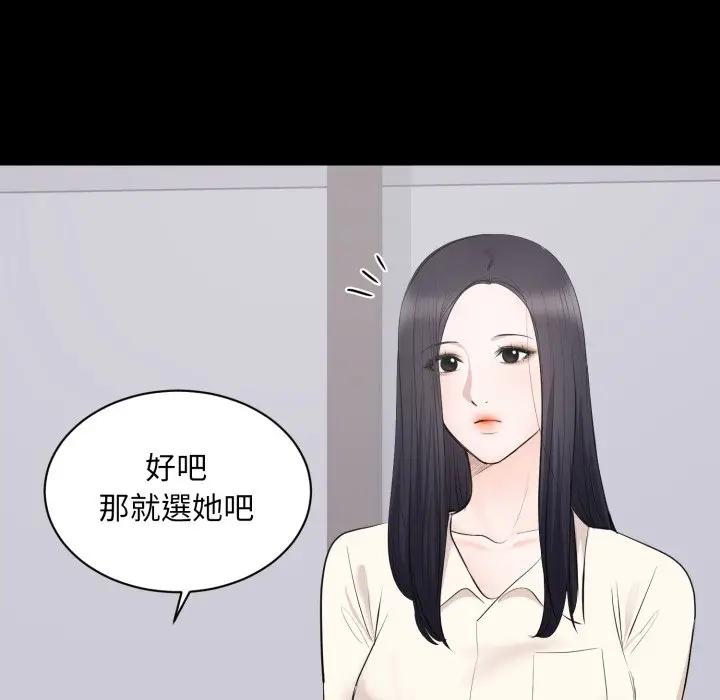 漫画《豪门千金的男人》第4话第98张图