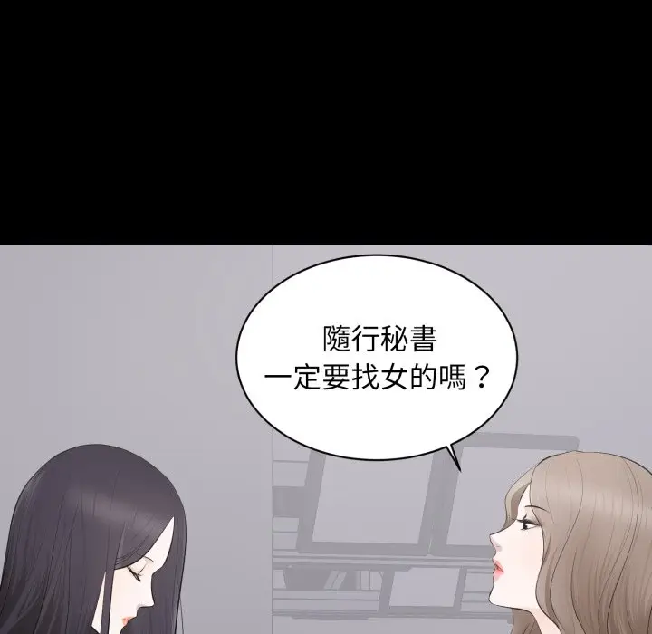 漫画《豪门千金的男人》第5话第10张图