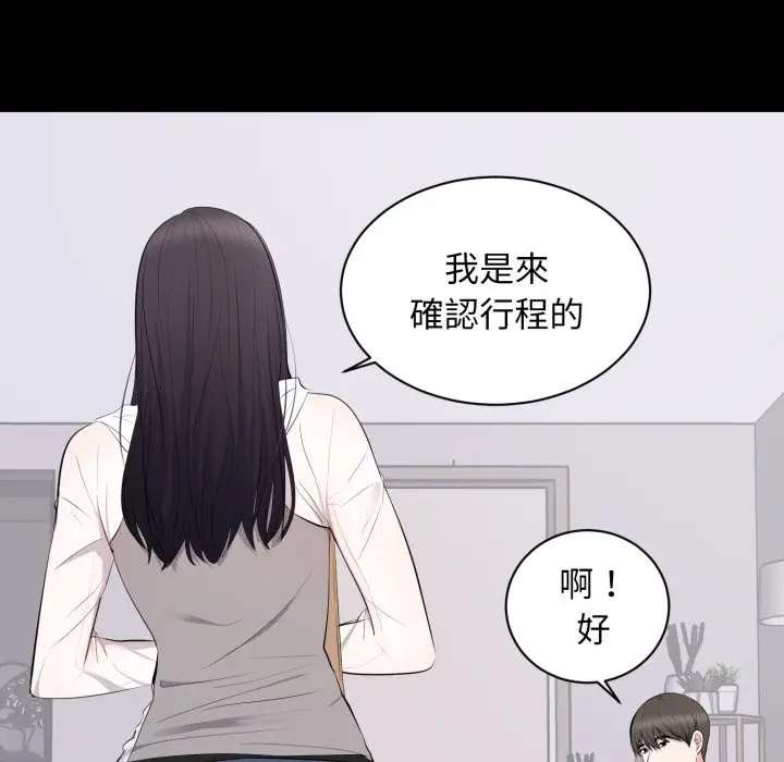 漫画《豪门千金的男人》第5话第106张图
