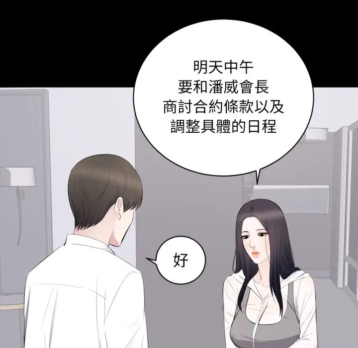 漫画《豪门千金的男人》第5话第108张图