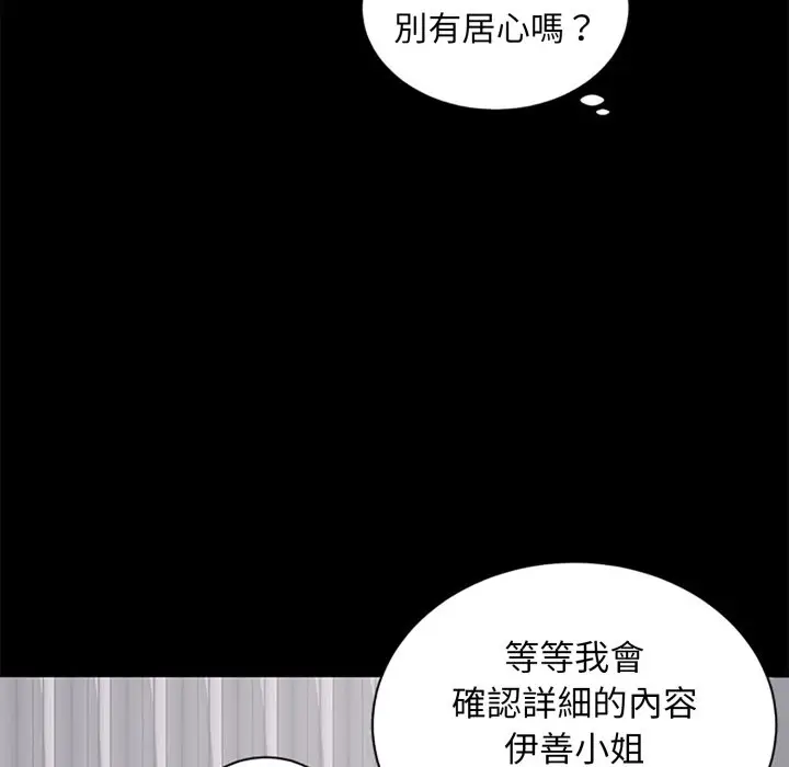漫画《豪门千金的男人》第5话第113张图