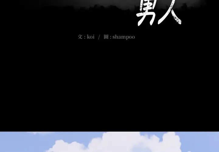 漫画《豪门千金的男人》第5话第2张图