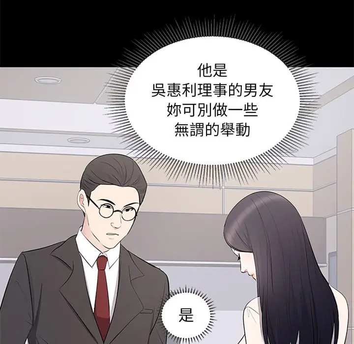 漫画《豪门千金的男人》第5话第46张图