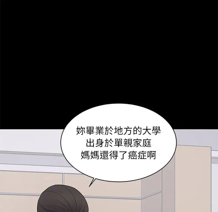 漫画《豪门千金的男人》第5话第63张图