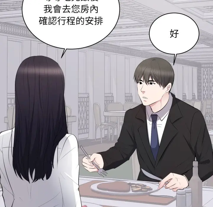 漫画《豪门千金的男人》第5话第91张图