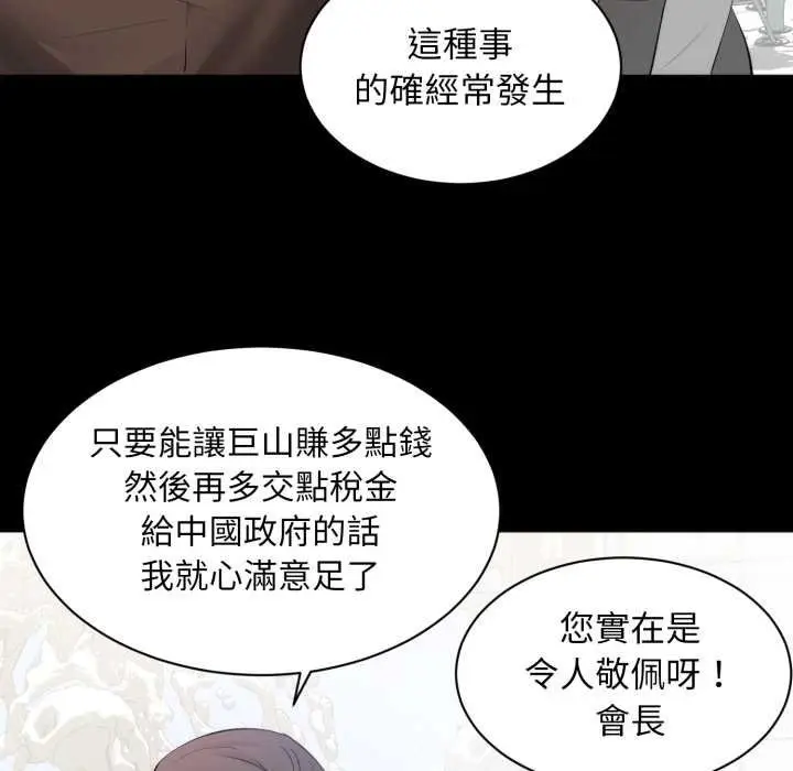 漫画《豪门千金的男人》第6话第100张图