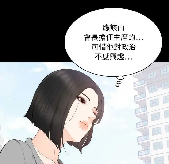 漫画《豪门千金的男人》第6话第109张图