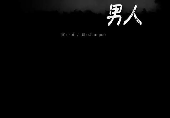 漫画《豪门千金的男人》第6话第2张图