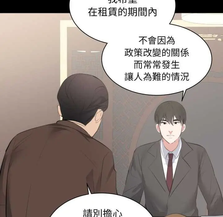 漫画《豪门千金的男人》第6话第72张图