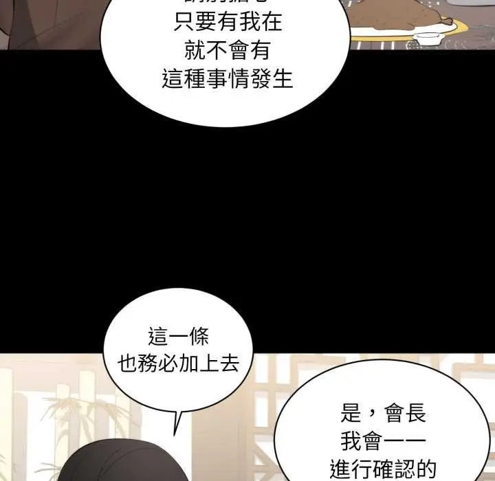 漫画《豪门千金的男人》第6话第73张图