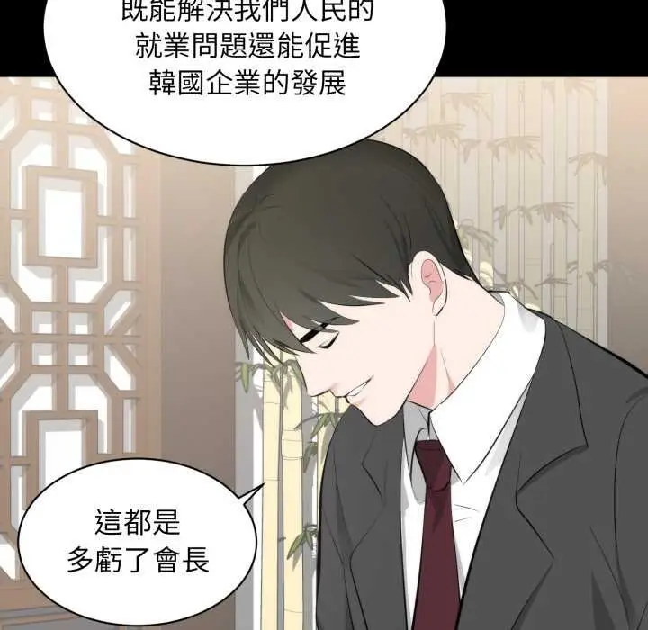 漫画《豪门千金的男人》第6话第77张图