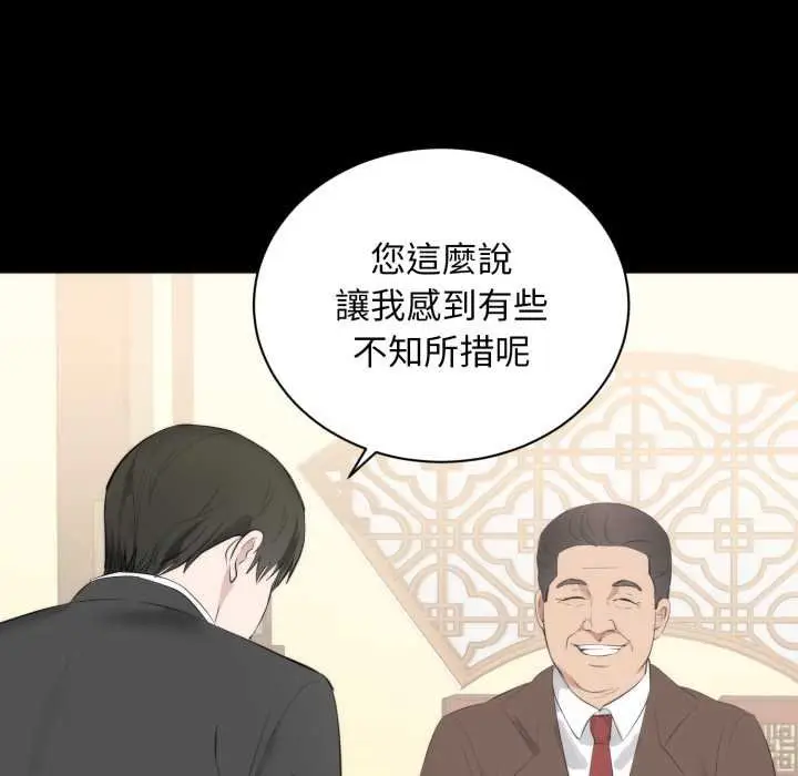 漫画《豪门千金的男人》第6话第80张图