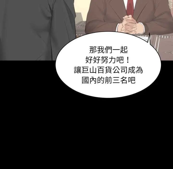 漫画《豪门千金的男人》第6话第81张图