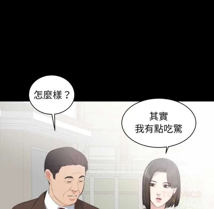 漫画《豪门千金的男人》第6话第87张图