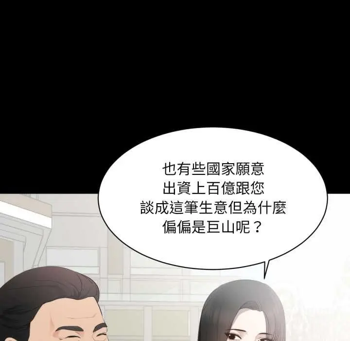 漫画《豪门千金的男人》第6话第90张图