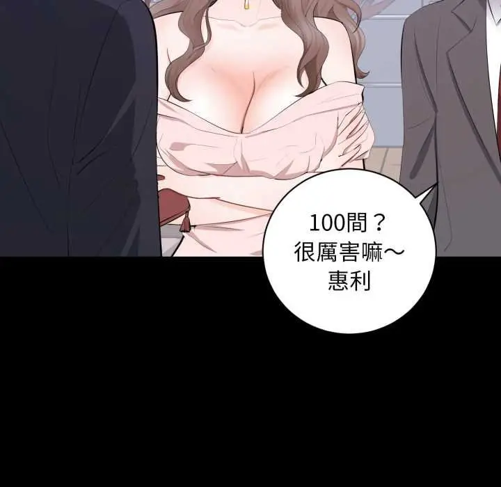 漫画《豪门千金的男人》第7话第29张图